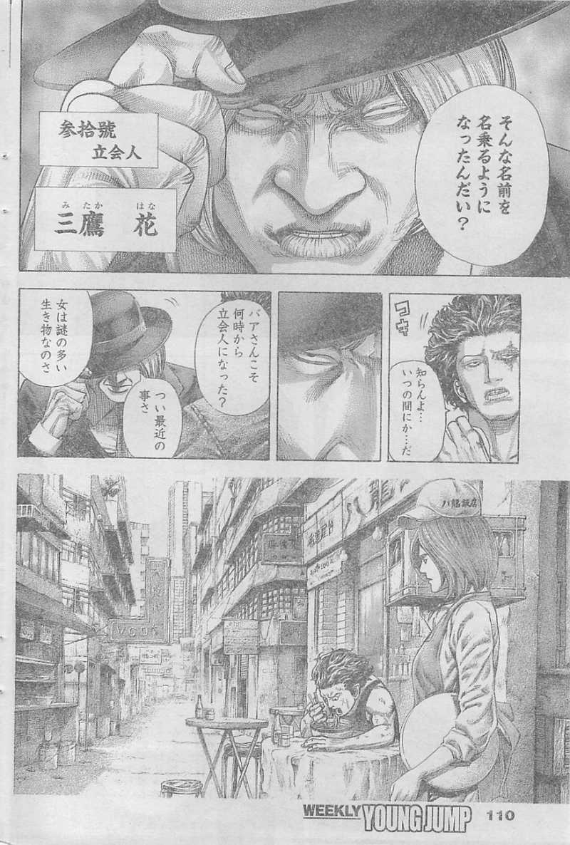 Usogui - Chapter 348 - Page 4